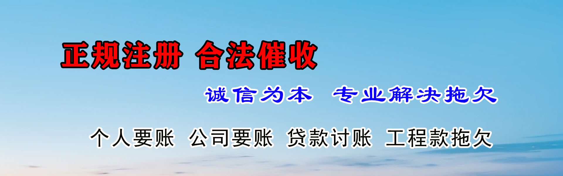 江海收帐公司